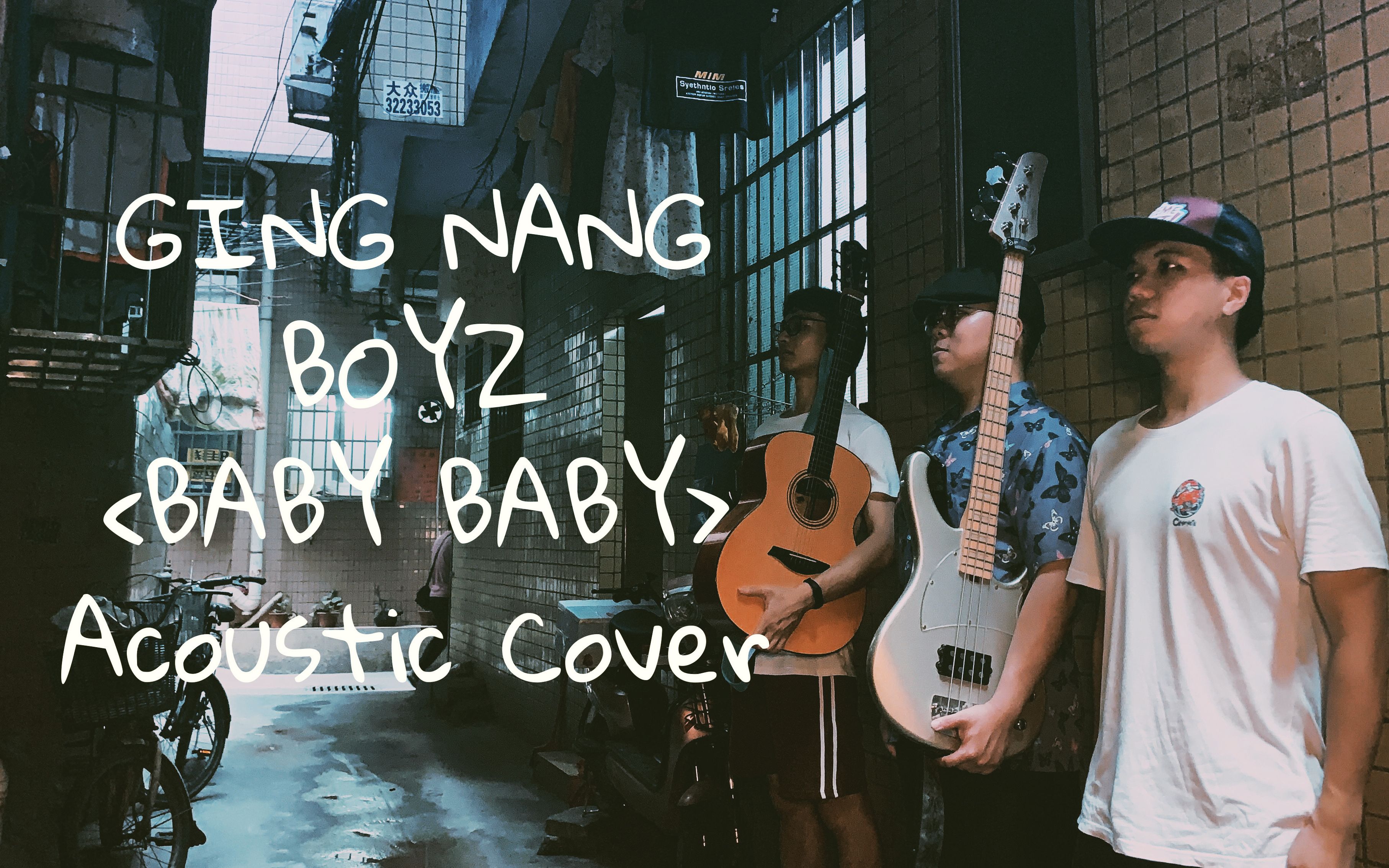 银杏BOYZ - BABY BABY Acoustic Cover-哔哩哔哩