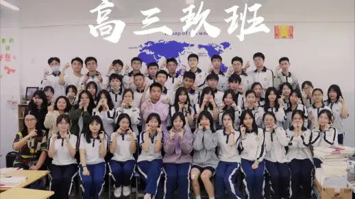 高三九班