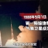 中国航天日，超燃中国航天史！带你一起领略中国航天的奋斗历程！