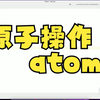 原子操作 atomic