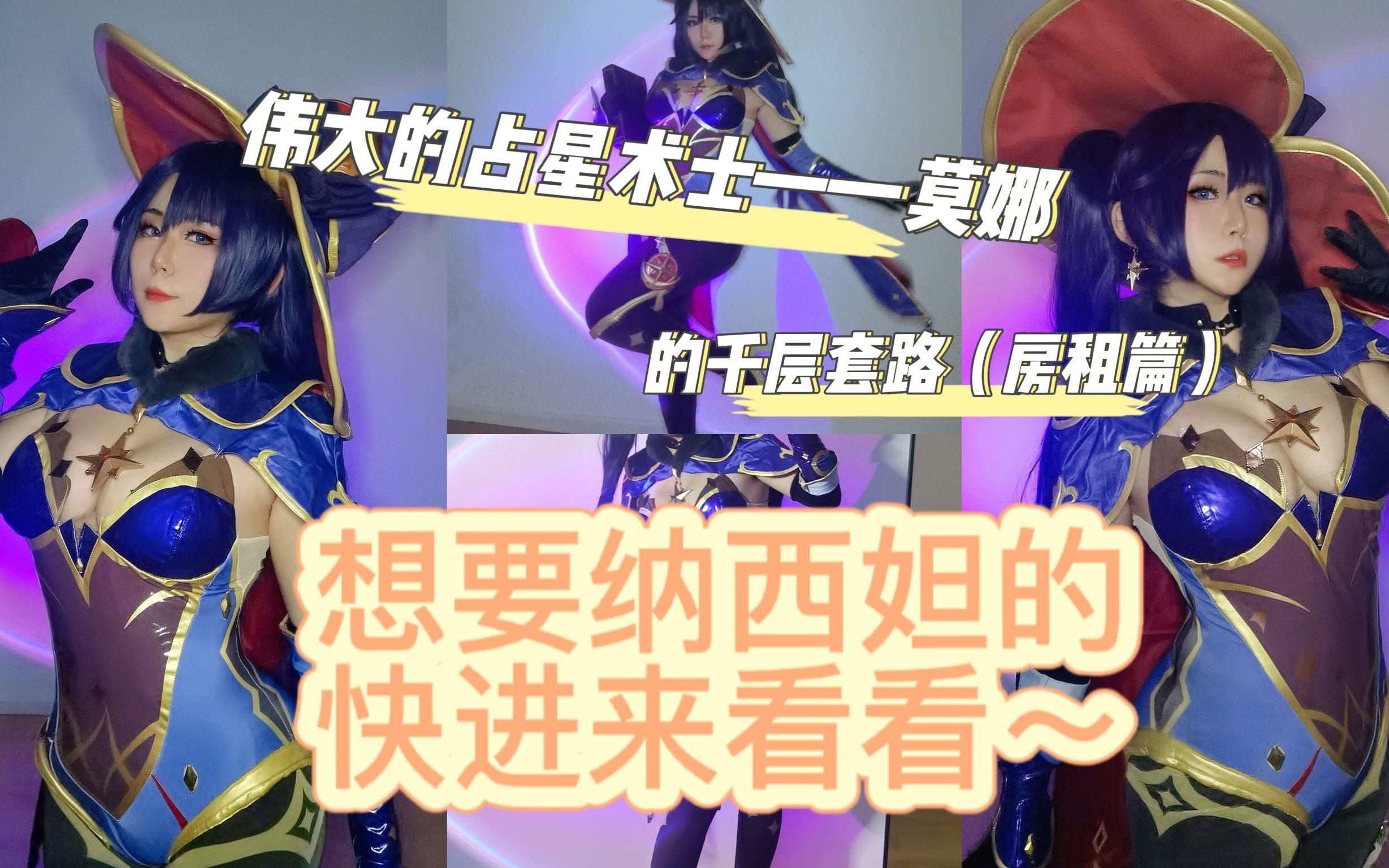 Hara God cos] If you want Nasida, come in and take a look!