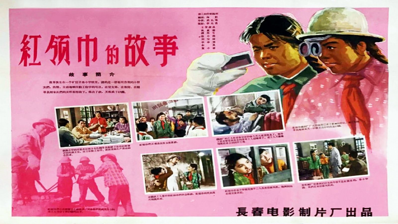 1958.红领巾的故事（陈强、贺小书）