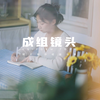 【摄影教学】如何在一个场景拍摄分镜头