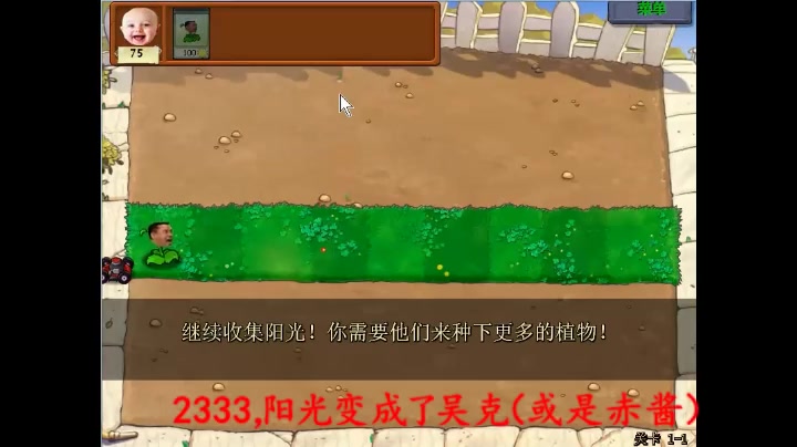 植物与鬼畜明星的撕♂逼之战 植物大战僵尸迷你游戏12个隐藏关卡