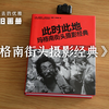 【五天连更】玛格南街头摄影经典（4/5）- 塞尔吉奥 拉莱 | 赫伯特 李斯特 | 康斯坦丁 马诺斯 | 苏珊 梅塞拉斯 | 英格 莫拉斯 | 特伦特 帕克