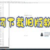 【教程】如何使用iTunes下载旧版本APP