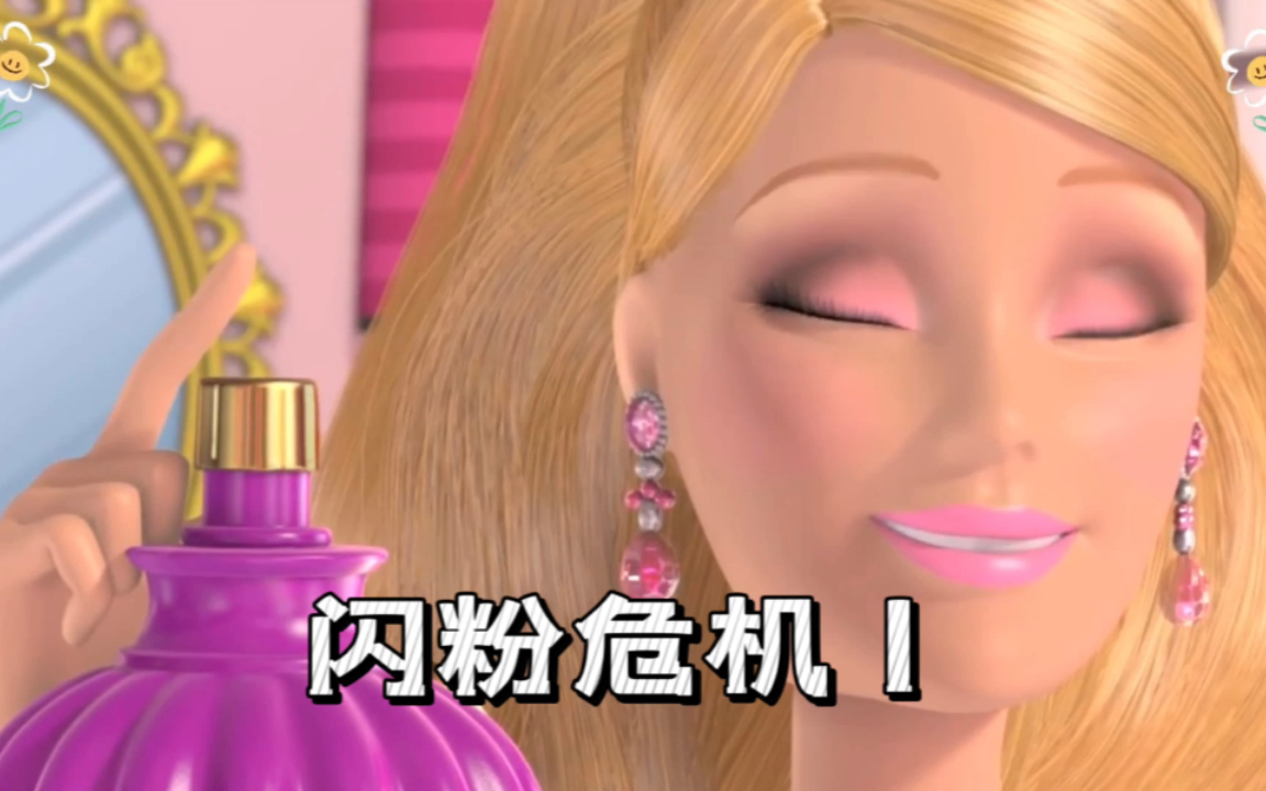 【自用精校】中英字幕 芭比梦想豪宅第二季 S02E07 闪粉短缺大危机