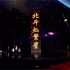 【感动中国2020年度人物】北斗三号卫星首席总设计师谢军