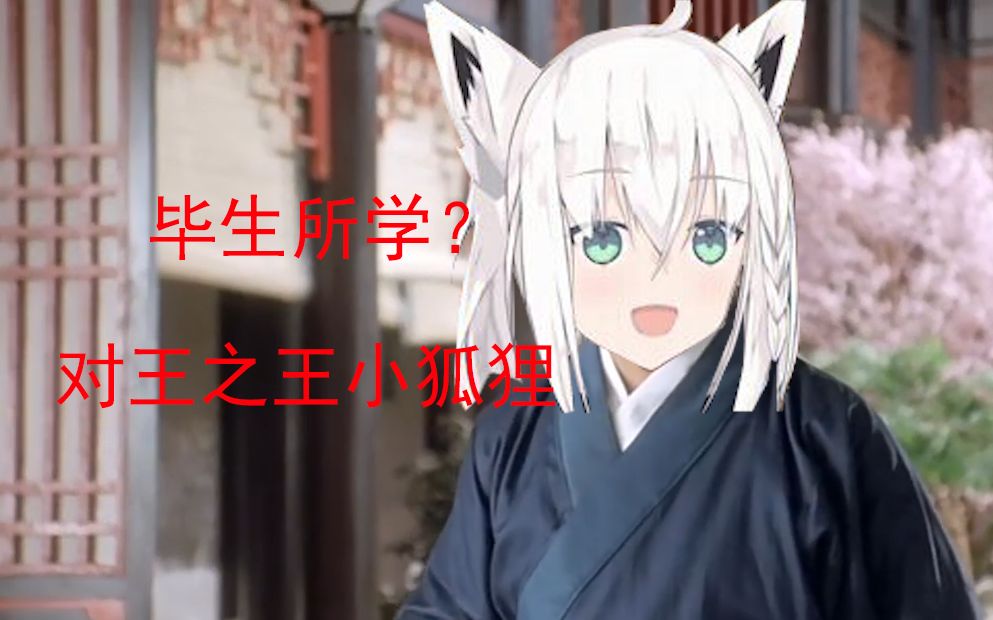 建 议 改 为 :狐 言 乱 语哔哩哔哩 (゜゜)つロ 干杯~bilibili