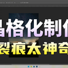 PS高级篇教程之如何制作撕纸效果