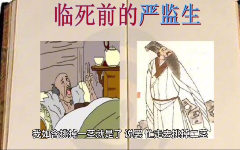 《儒林外史》第六回 乡绅发病闹船家 寡妇含冤控大伯