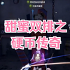 【安北&柒岁】为了5个硬币而互相猜忌的两人_第五人格