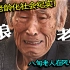 日本社会老龄化暴露问题，八旬老人无家可归，我们能汲取哪些教训？