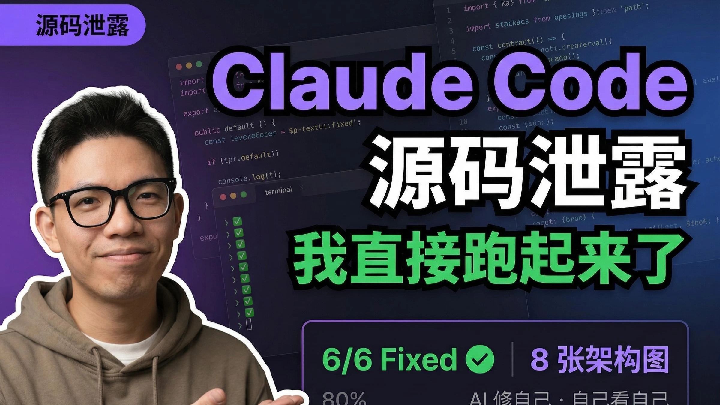 Claude Code 源码泄露，本地直接跑起来！
