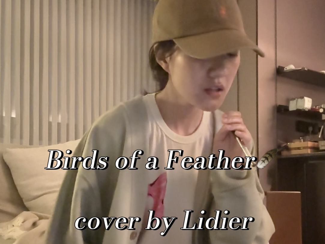居家唱歌｜Billie Eilish新专Birds of a Feather翻唱