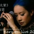 吴雨霏《逼得太紧》 Kary on live 2011