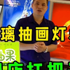 “网红灯箱”已备好，你会是它的“伯乐”吗
