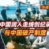 【张捷杂谈】中国润人走线创纪录与中国破产制度