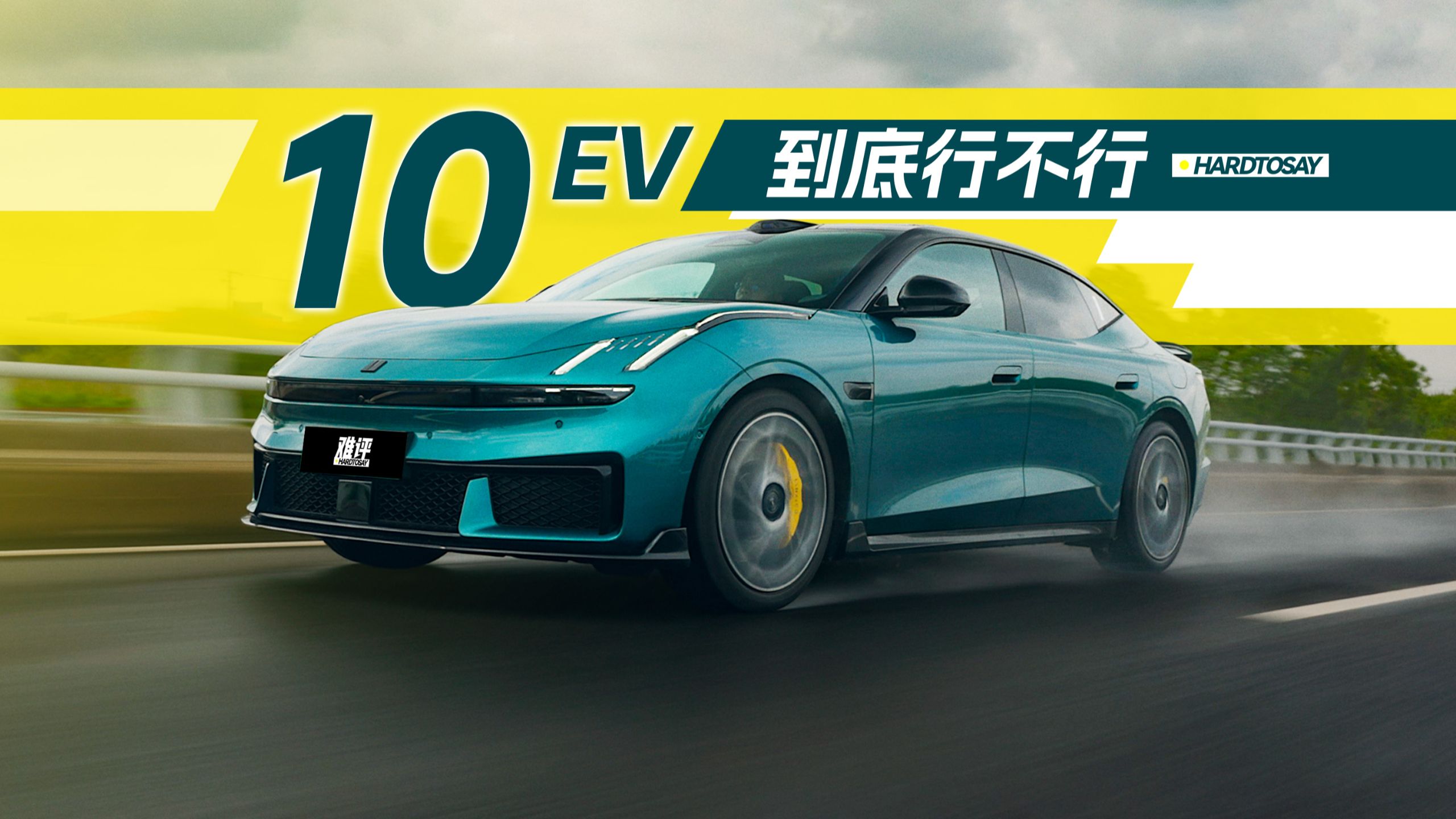领克8年老车主如何评价10EV？