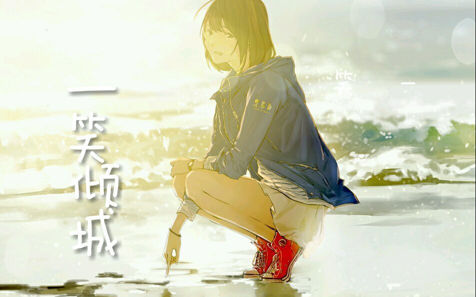 汪苏泷一笑倾城简谱分享_汪苏泷一笑倾城简谱图片下载