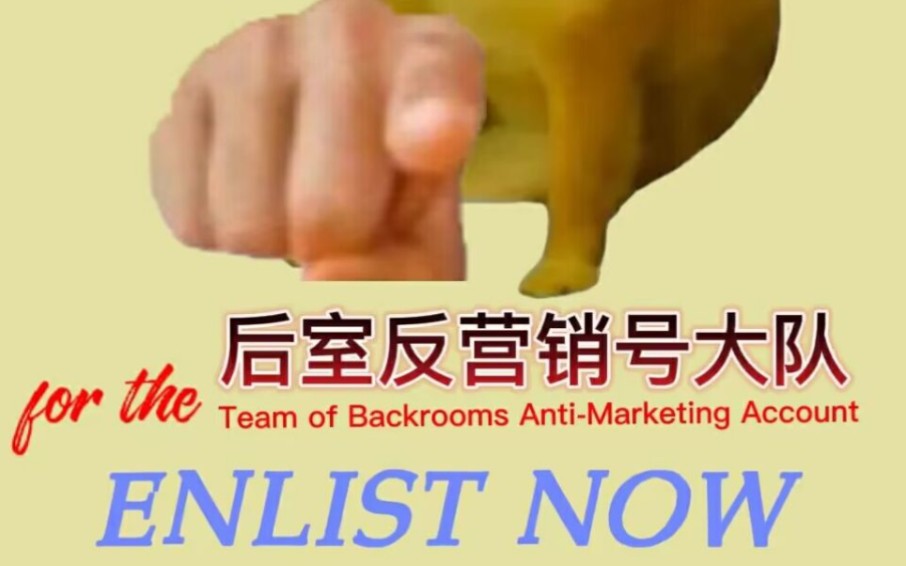 反击这所谓的Backrooms营销号哔哩哔哩bilibili