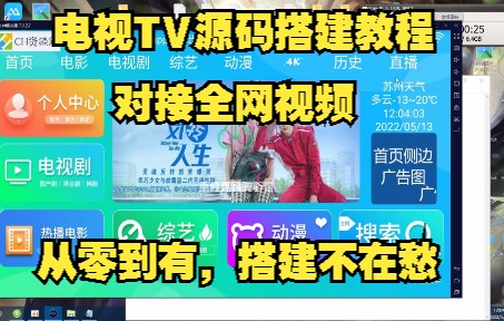 电视影视TV源码修复版搭建教程