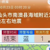 凌晨的地震告诉我们，珍惜当下，青春不打烊，黑料回家正能量