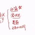 2022年考研数学杨宇强化阶段 高等数学03.第1讲函数极限与连续02