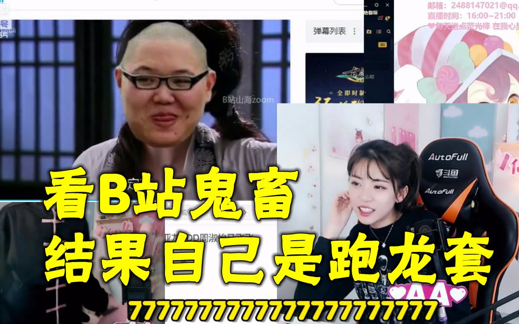 周淑怡直播看b站pdd卢老爷旭旭宝宝厂长鬼畜