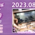 2023.08.31 TFM NOGI LOCKS!　賀喜遥香、田村真佑
