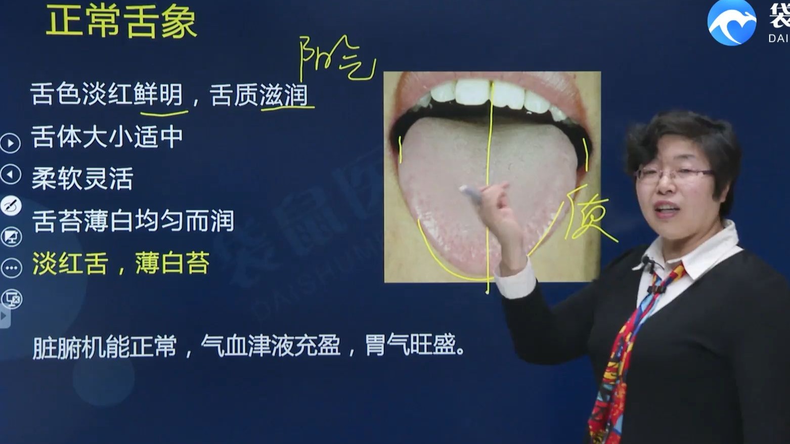 【医师资格考试】综合笔试丨舌诊