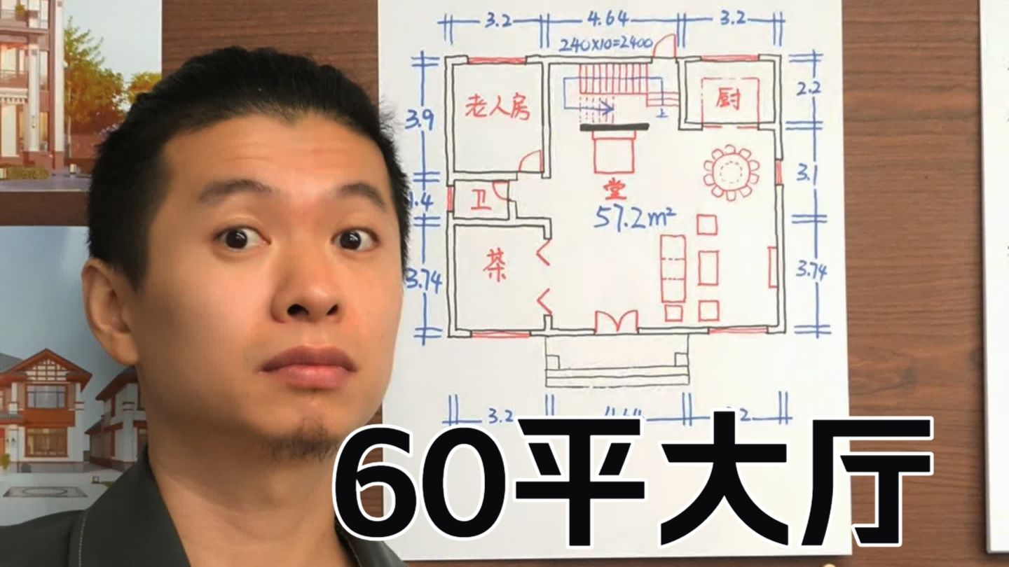 农村自建房 农村的房子非常的简单，根本不需要设计师设计的！就像我们整个一楼的大厅，要给它用起来！