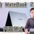 「科技美学」华为 MateBook 14 2021款十一代i7 16GB+512GB MX450独显 2K触控屏轻薄笔记