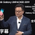 【英语中字】三星Galaxy S10 / Galaxy Fold 全球发布会 60P UNPACKED 2019 S10
