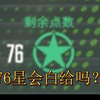 爆肝76星能开到什么？！cs2新通行证开箱_电子竞技热门视频