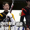 中国“00后”斩获巴黎奥运首金！40秒回顾中国队历届夏季奥运会首金