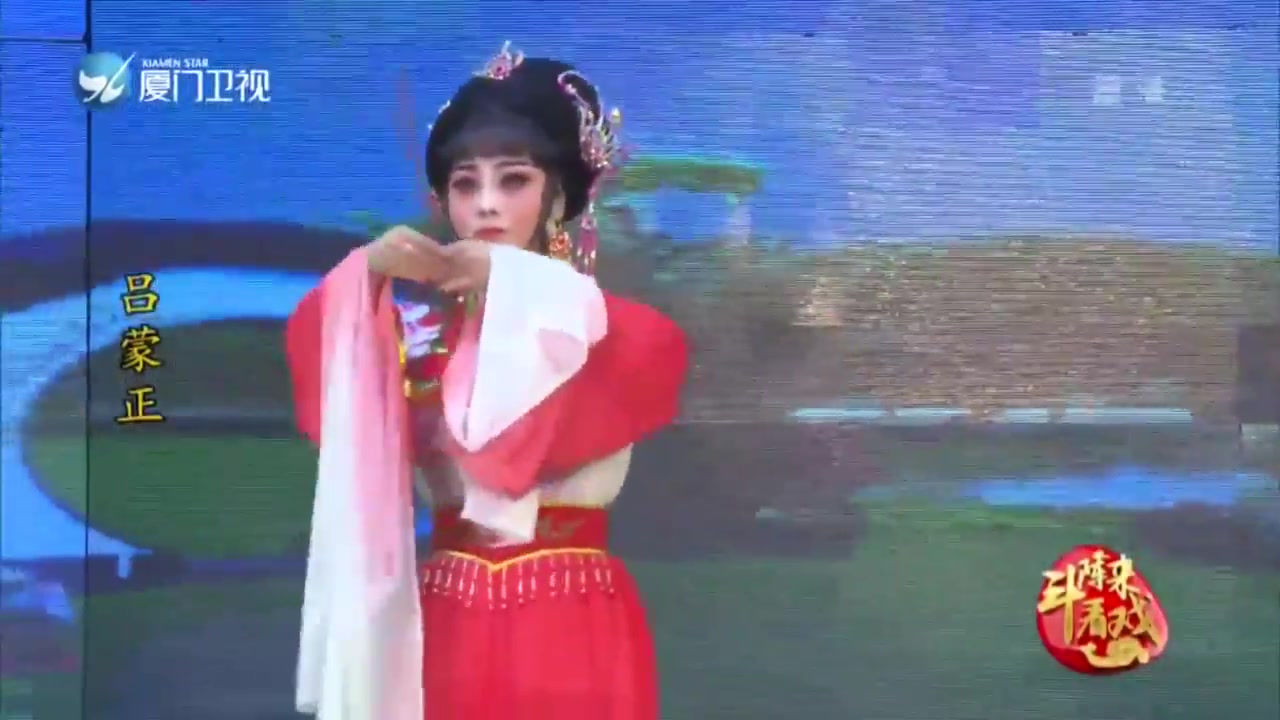 吕蒙正 斗阵来看戏