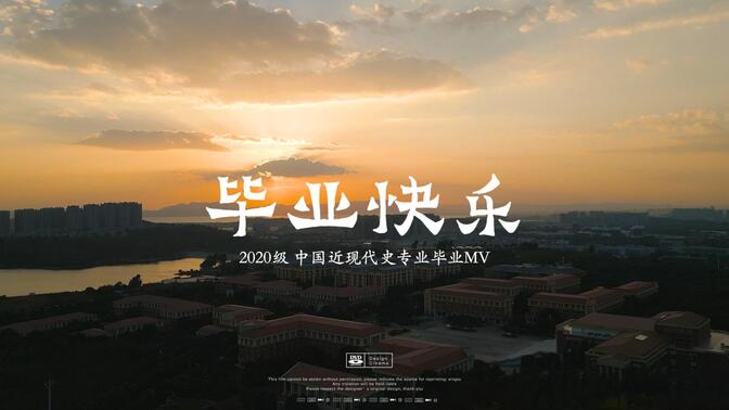 毕业快乐！云南大学中国近现代史2023届纪念MV