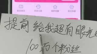 提前给我超有眼光的100万个粉丝剪个彩！