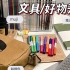 vlog35｜文具·好物开箱～muji开学囤货·牛皮包·沉浸式本子收纳·腰靠·读书笔记本