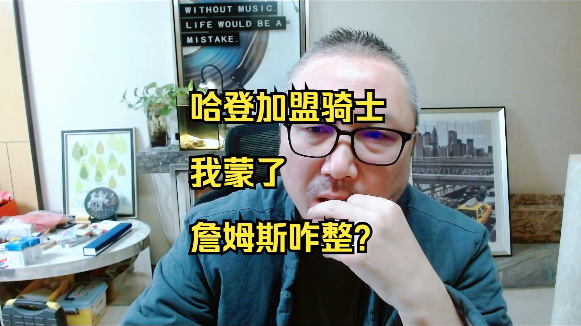 哈登加盟骑士，我蒙了，詹姆斯咋整？