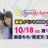 [生肉] TrySail - TRYangle harmony 番组活动2020 - 夜场 (2020/10/18)