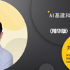Talk 精华版 | 快手AI平台负责人刘霁：AI基建和实战探索