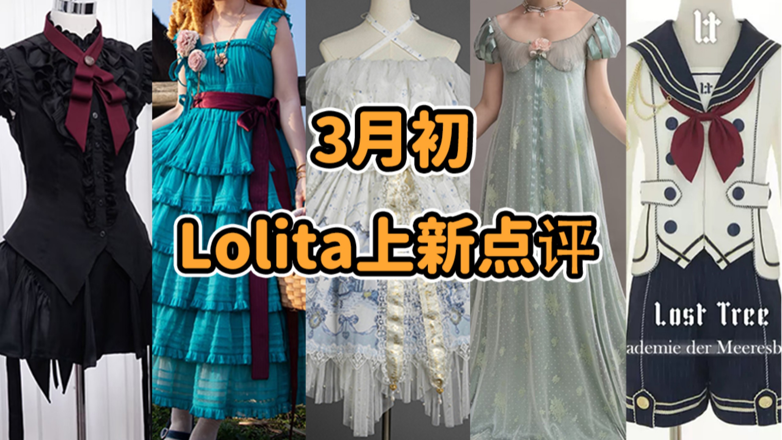 1107的“老头衫”？Lolita史上最傲慢Lo店！！老师请问这就是成图了吗 小老鼠立大功 神秘沙瓦郎 Lo皮子讨封 真替你高兴3月初Lolita上新点评云逛街