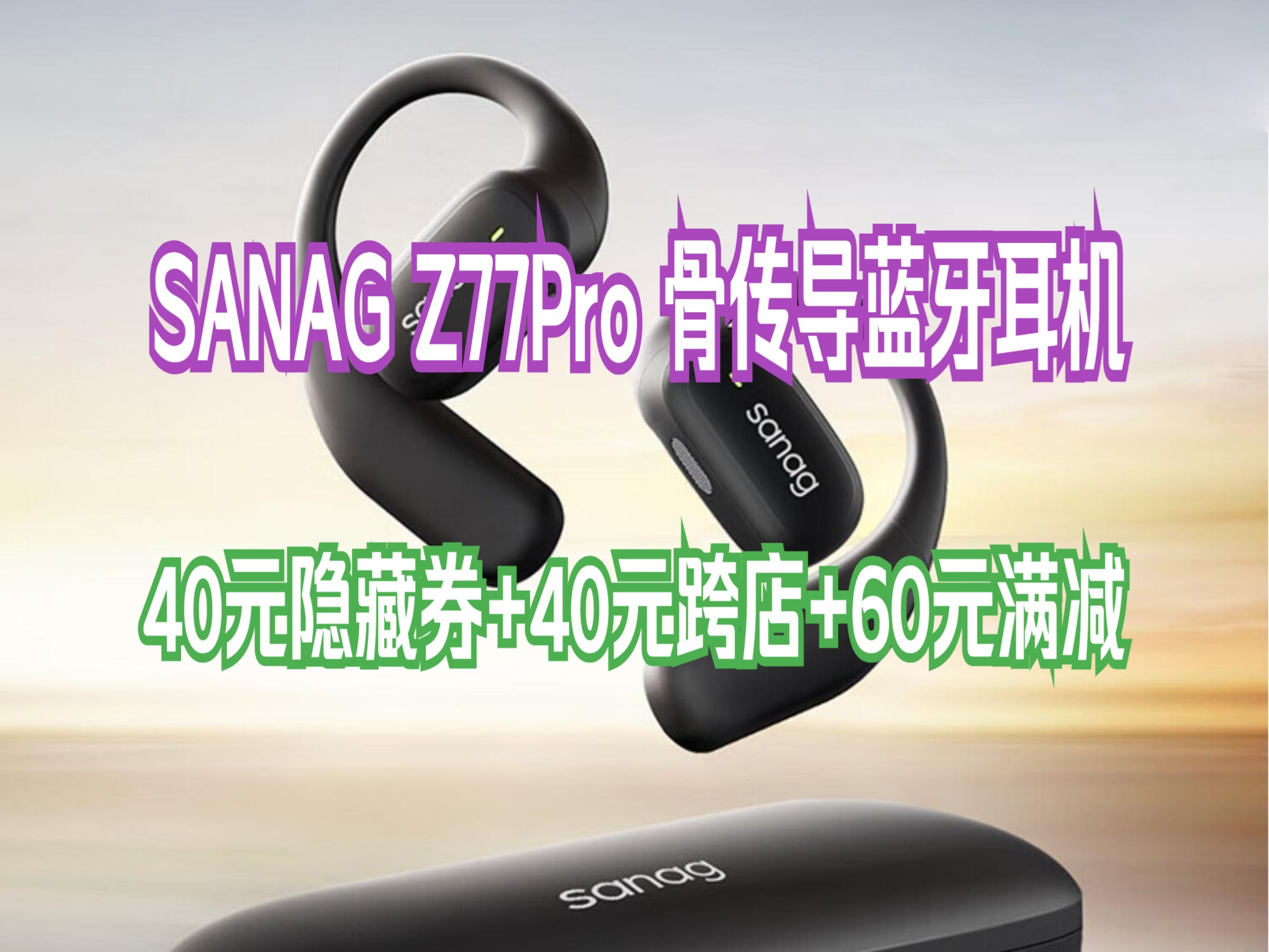 SANAG塞那 柏林之声 超感音质 Z77蓝牙耳机挂耳式骨传导概念不入耳开放式运动耳机通话降噪高端礼物 暖阳白丨空间音效丨舒适不漏音