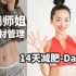 14天减肥瘦身计划｜3首BlackPink燃脂舞跟练｜姐健身就是为了收你的裸照？？