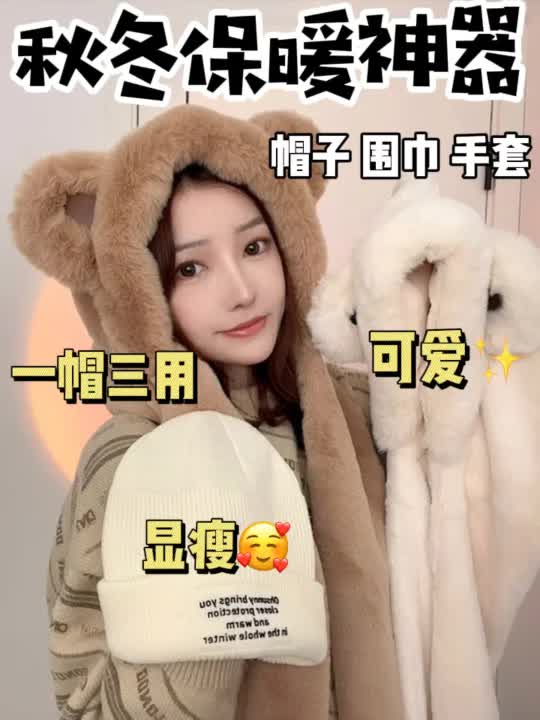 秋冬保暖神器🐻围巾帽子一体 可爱显脸小🥰