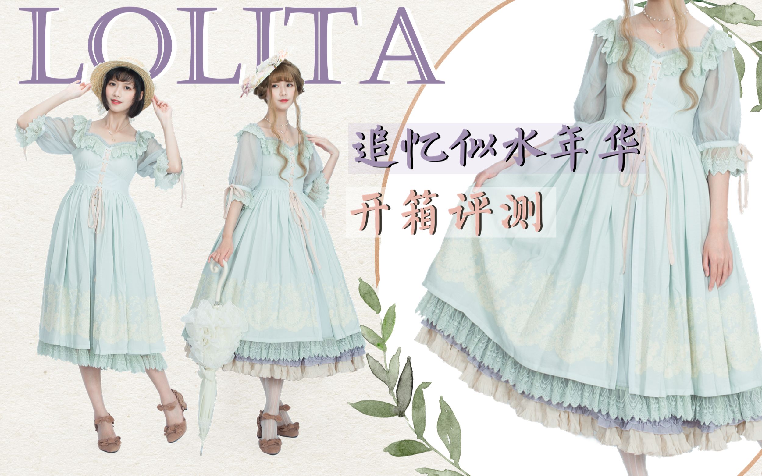 lolita开箱零乘琳惊销量过万的国牌lo裙测评工期9个月的追忆似水年华