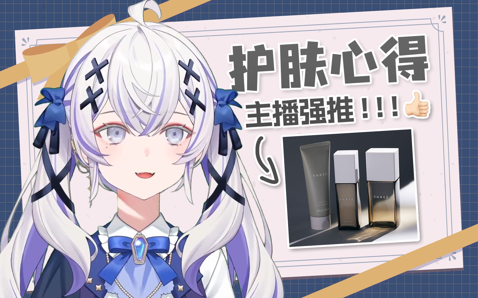 【東雪蓮】分享护肤心得｜强推一家男女都能用的护肤品