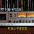 假如让你吻下去-林忆莲/爱华AIWA AD-F90/TDK ADX46一类磁带/ZOOM H5内录采集音频